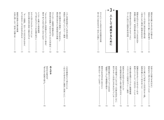 『地道が近道 ゆるやかに成長し続ける”成功思考”』目次②
