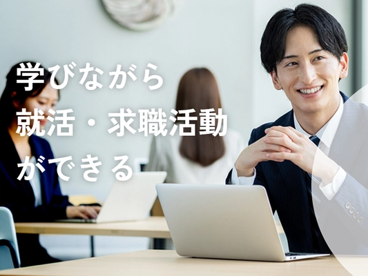 人気AI講座など「わくわくラーニング」無料提供開始のお知らせ：求人媒体のわくわくポータル