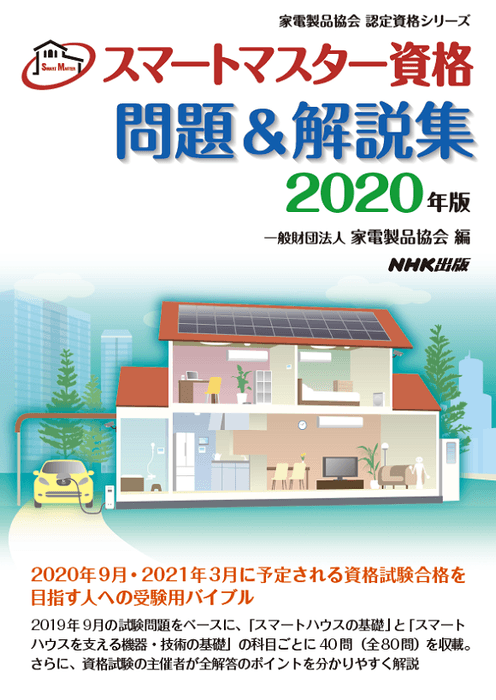 スマートマスター_問題&解説集