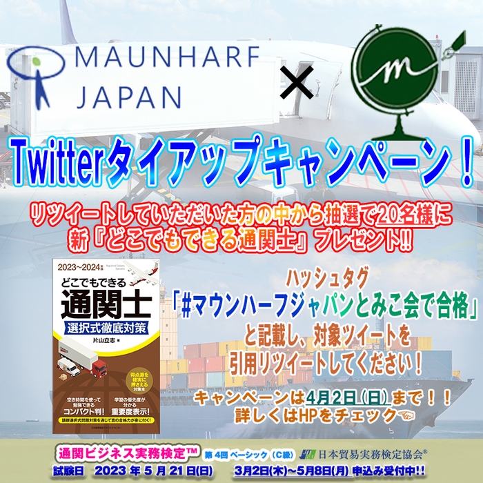 みこ会とのタイアップ企画も