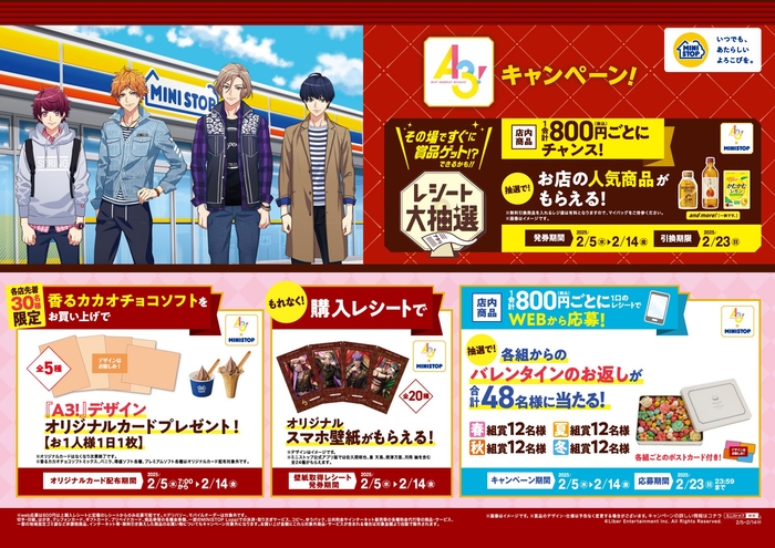 イケメン役者育成ゲーム『A3!』コラボキャンペーン 販促画像