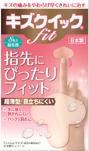 キズクイックFit 指先用