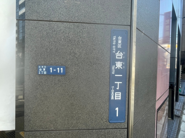 店名の由来の住所