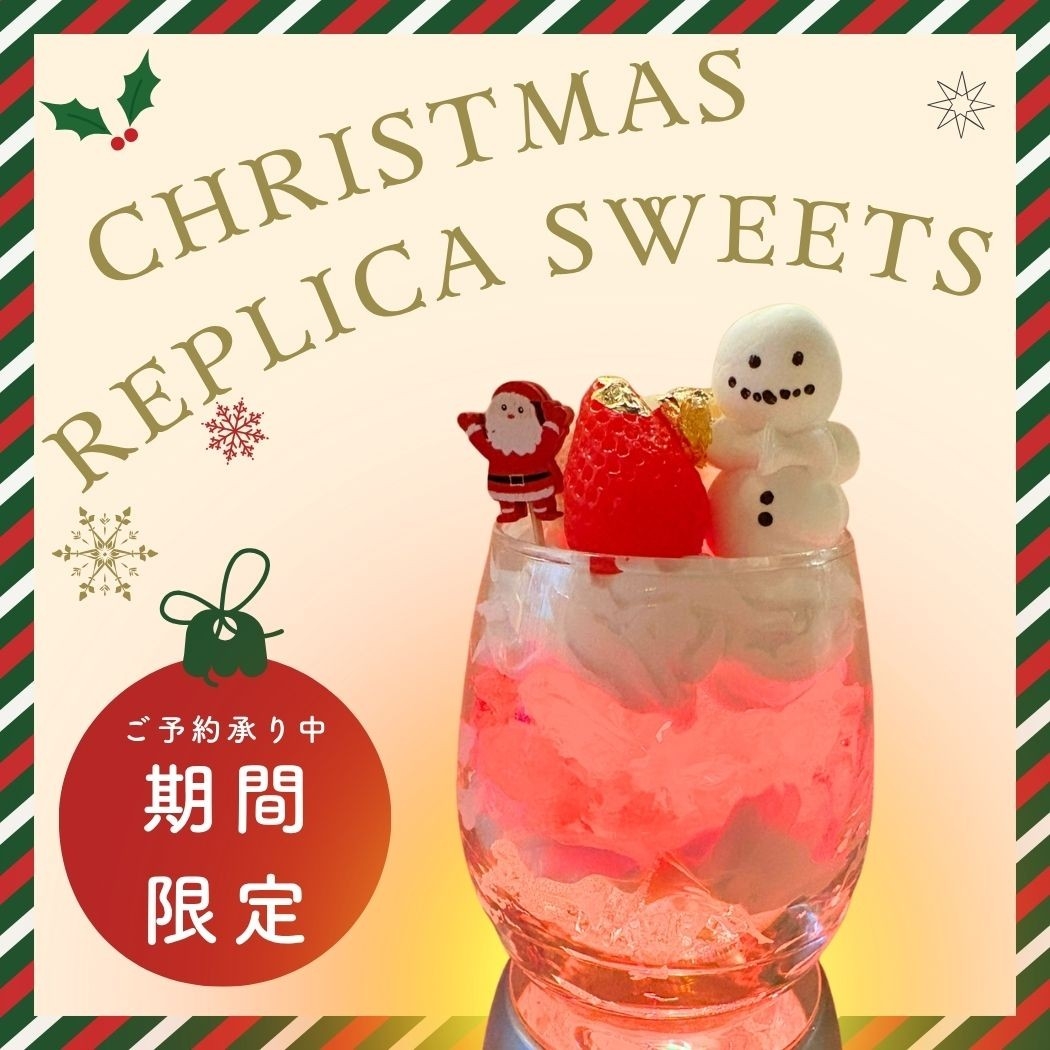 食品サンプル光る冬パフェ2025