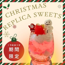 冬の季節限定「光る冬パフェライト食品サンプル制作体験」予約受付開始のお知らせ