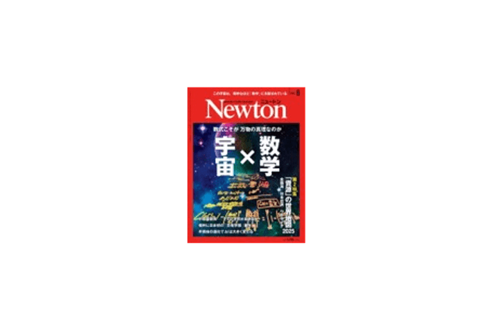 ※発行:株式会社ニュートンプレス