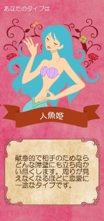 「おひめさま診断」　質問例