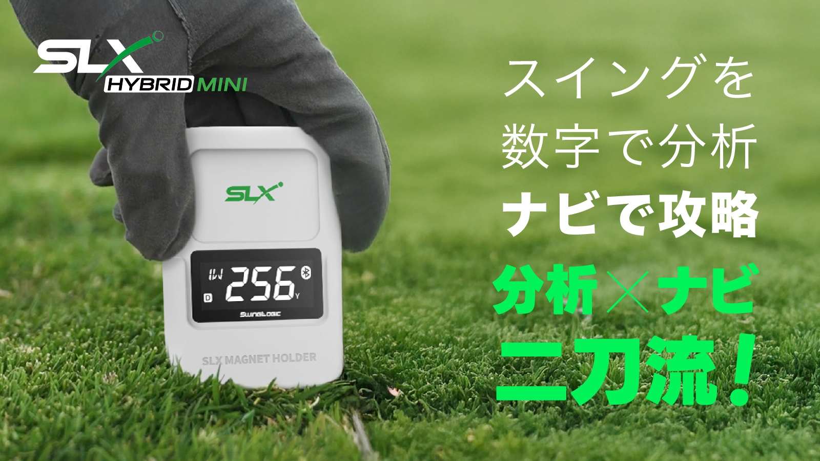 SLX Hybrid Mini メイン画像