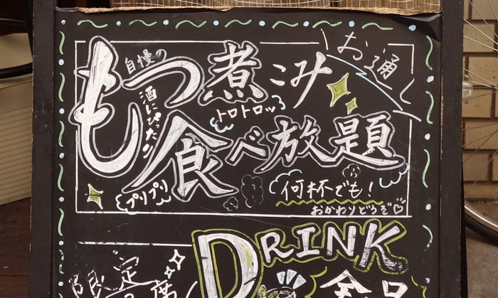 「きわみ」では、お通し460円で「もつ煮込み」が食べ放題