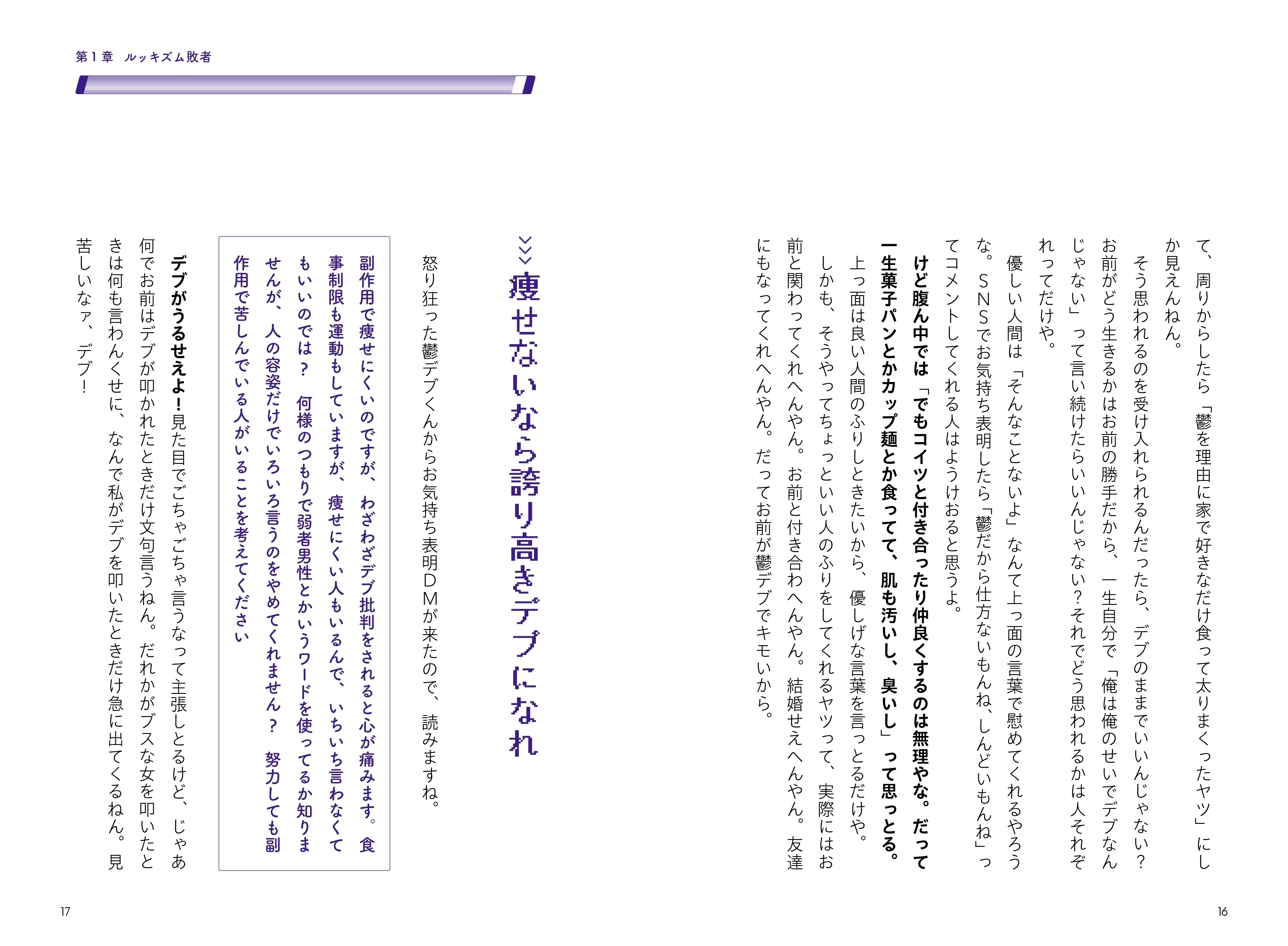 『社会的弱者との生配信ルポ』本文