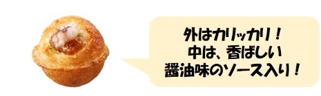 ちびたこ旨みしょうゆ イメージ画像