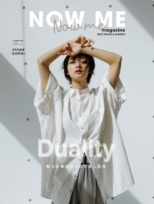 Now me.マガジン 表紙