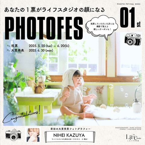 PHOTOFES 2025年 1st