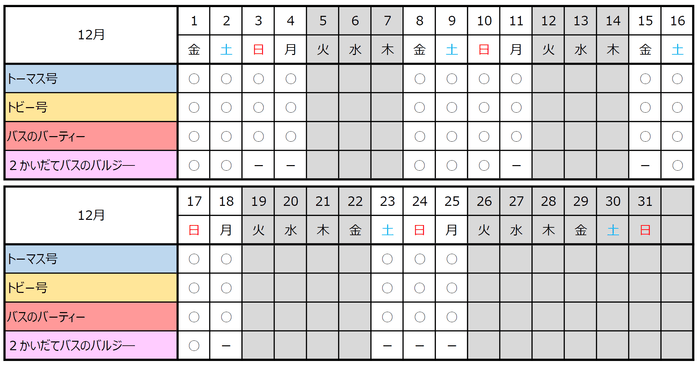 クリスマス特別企画 実施予定期間
