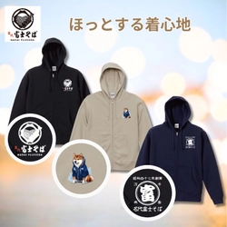 名代 富士そば/【ジップアップパーカー】を11月20日より販売開始