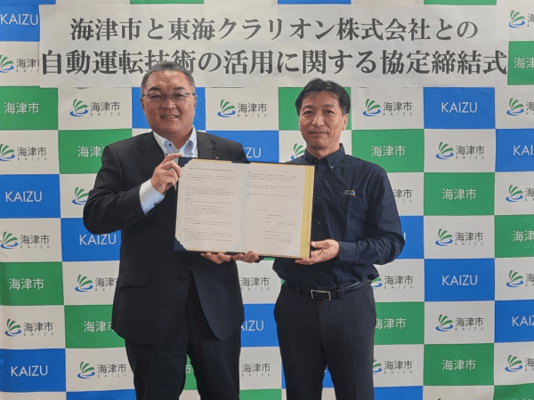 左から、海津市市長:横川 真澄 氏、東海クラリオン株式会社 代表取締役:安部 源太郎