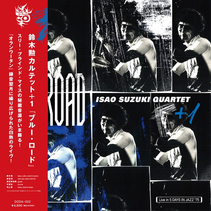 鈴木勲カルテット+1『Blue Road』アナログ盤ジャケット