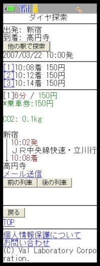 「エキモ」経路探索画面