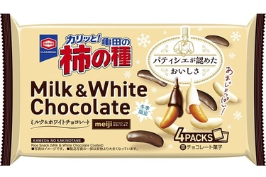 プロのパティシエが認めたおいしさ！ 『亀田の柿の種 ミルク＆ホワイトチョコレート』 期間限定発売