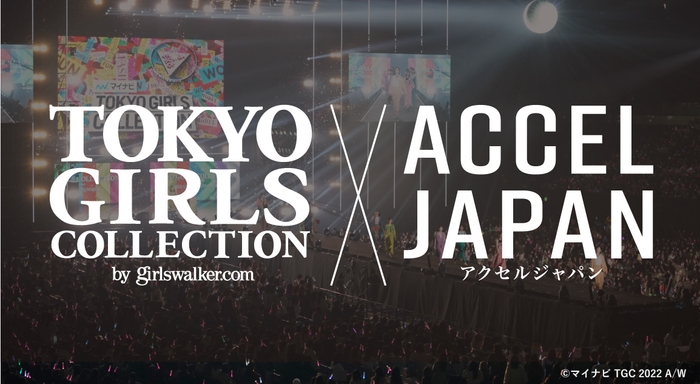 ブランジスタとW TOKYOが提携 ACCEL JAPAN(アクセル ジャパン)×TGCコラボプランを開発・提供