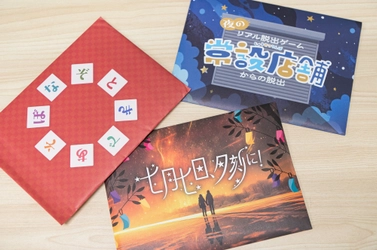 謎や物語をご自宅にお届けするサブスクリプションサービス 『Mystery for You』より 7月の新作ラインナップを紹介