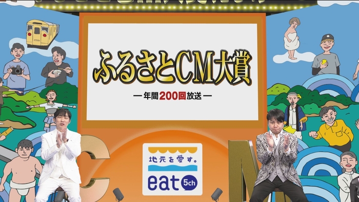 第18代「ふるさとCM大賞」の栄冠に輝くのはどの作品なのか!?