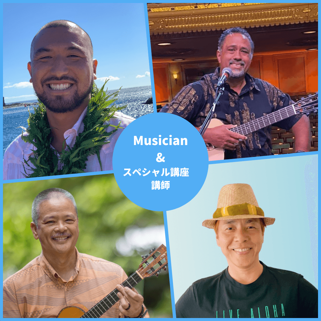 主演ミュージシャン&講座講師