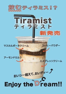 混ぜるほどとろける、濃厚クリームの“飲むティラミス” 『ティラミスト』代官山ティラミスにて6/11(水)新発売