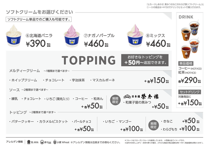 トッピングメニュー