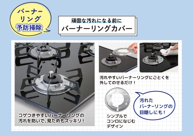 バーナーリングを予防掃除!コンロが一新!