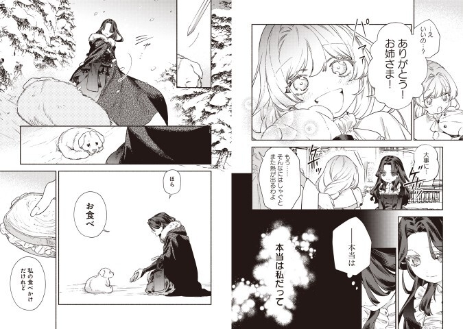 「悪役令嬢のお嫁さま 1」本文より