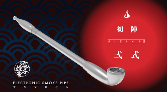 最新型「電子煙管 初陣弐式」のクラウドファンディング開始