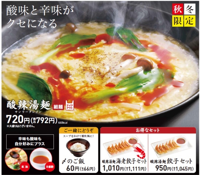 酸辣湯麺のテイクアウト価格は、750円(税込810円)です