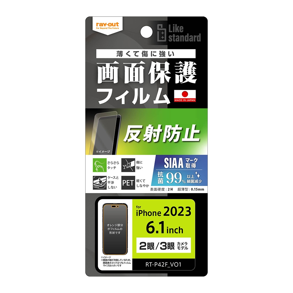 フィルム 指紋 反射防止 抗菌・抗ウイルス