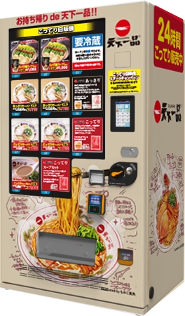 こってり自販機 イラストバージョン 今出川店