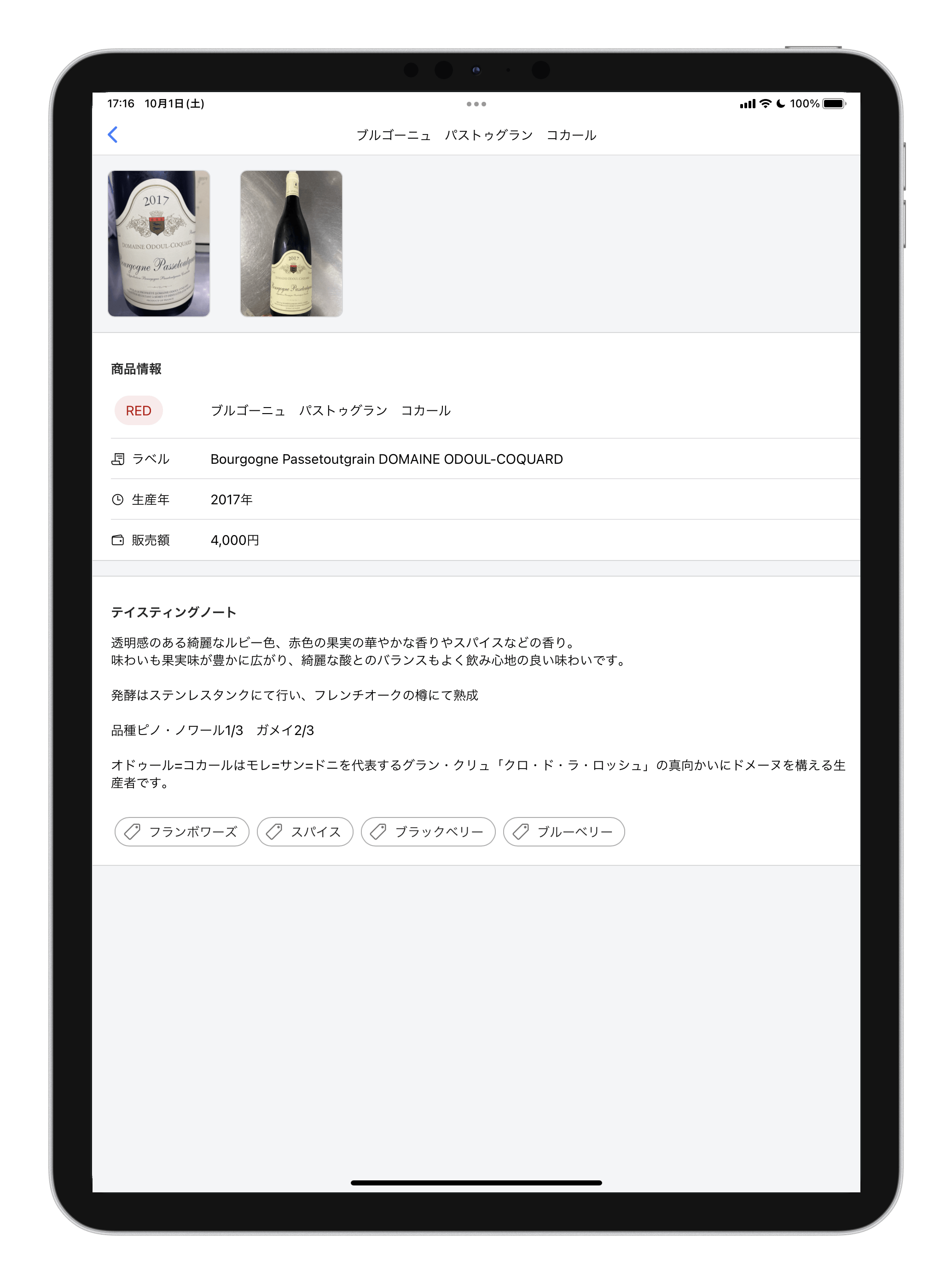 お客様向けワインリスト詳細(iPad)