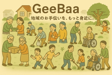 シルバー人材による出張サービス「ジーバー」杉並区荻窪でPoC開始 〜LINEで手軽に依頼可能な新しい地域共生モデル〜