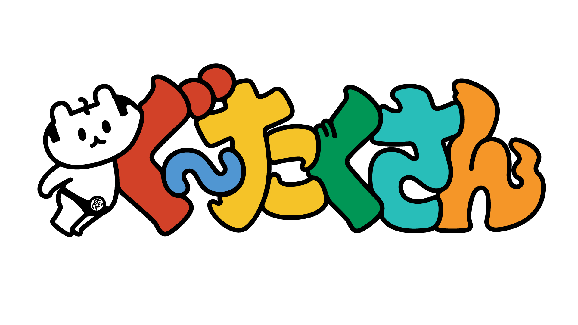 ぐ~たくさん