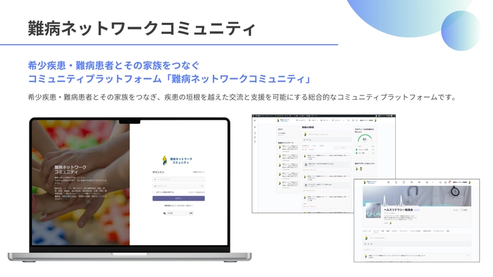 ［5月23日 難病の日］希少疾患・難病患者とその家族をつなぐ 新プラットフォーム「難病ネットワークコミュニティ」を公開
