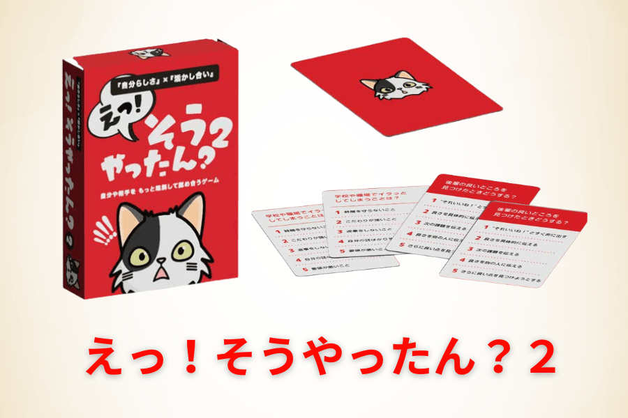 えっ!そうやったん?2