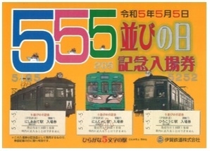 5並びの日記念Aセット