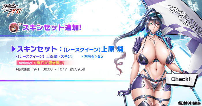 【レースクイーン】上原 燐スキンセット