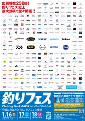 日本最大級の釣りイベントでキャリアチャンスを掴め！　 『釣り業界　リクルートサポート』　 ～日時：2026年1月16日(金)13:00～17:00 会場：「釣りフェス2026」会場内～