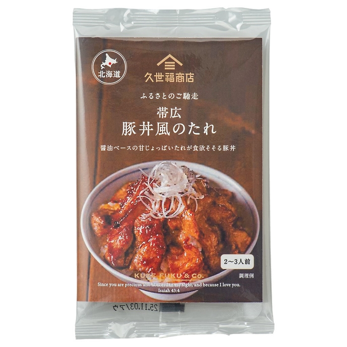 ふるさとのご馳走 豚丼風のたれ:320円(税込)