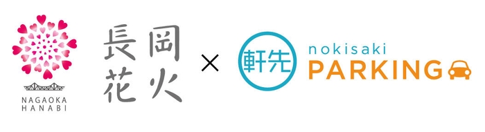 長岡花火×軒先パーキング