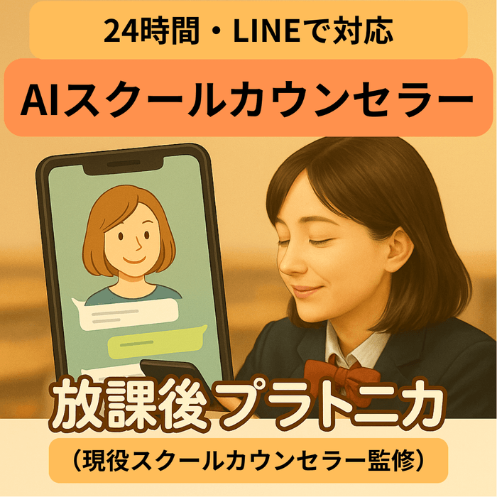 LINEで24時間サポート