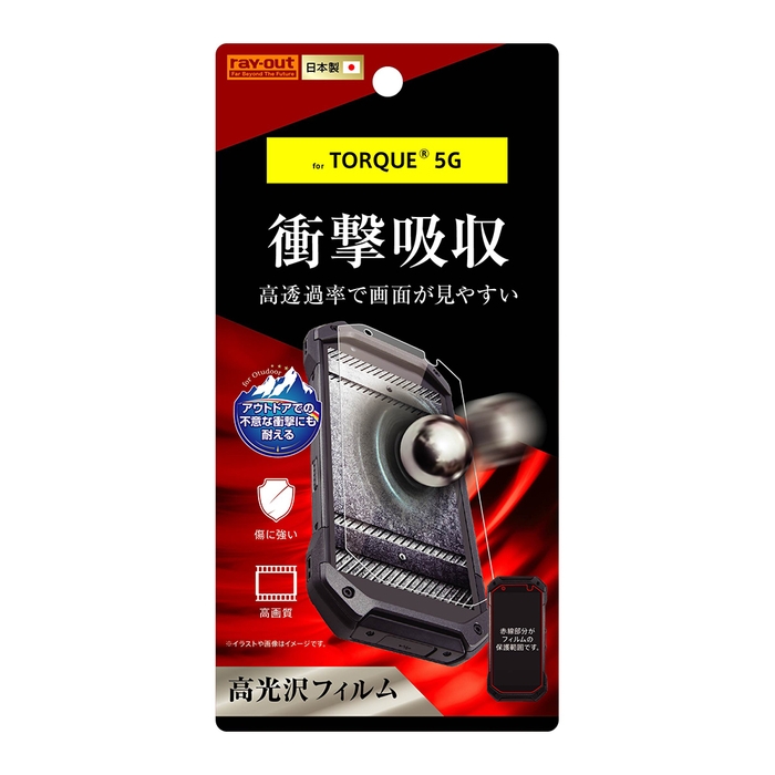 【TORQUE® 5G】フィルム   衝撃吸収 反射防止