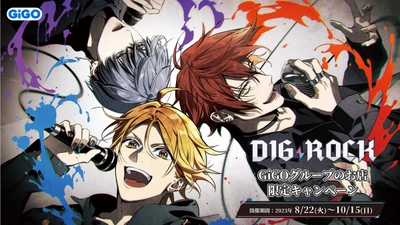 「DIG-ROCK」キャンペーン開催のお知らせ