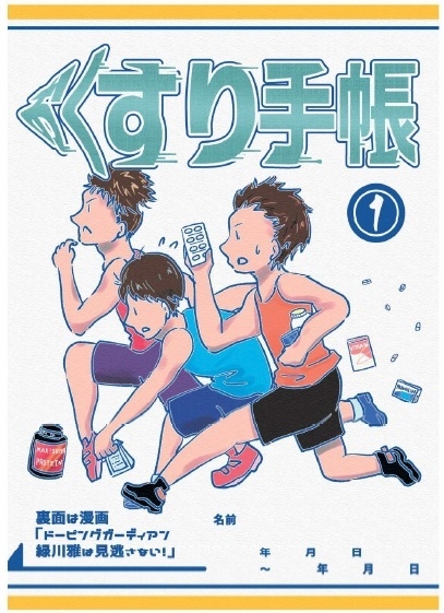 漫画お薬手帳 表表紙
