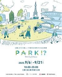 公園とまちの新しい可能性を発明するイベントの第4弾 「PARK!?」を実施